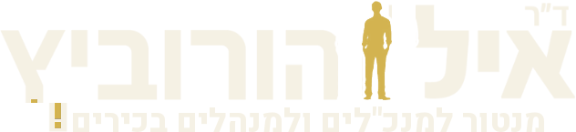 ד״ר איל הורוביץ